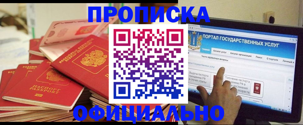 прописка для работы в Снежногорске