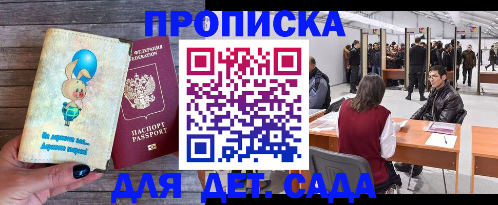 прописка регистрация в Снежногорске