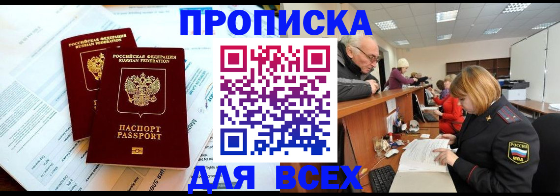 прописка паспорт в Снежногорске